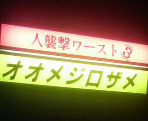 衝撃的な表示