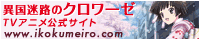 異国迷路のクロワーゼ