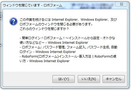IEなどブラウザーをいったん閉じてインストールを継続します。