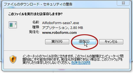 ロボフォームをデスクトップに保存する