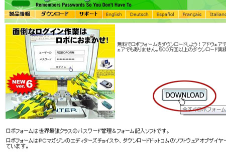 RoboFormをサイトからダウンロードする