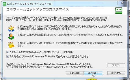 さらに次へをクリック