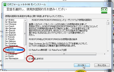 日本語選択し承諾して次に進みます