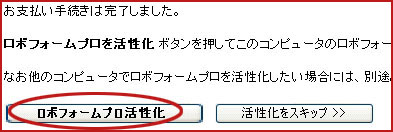 ロボフォームの活性化