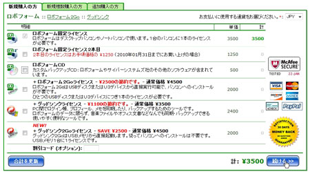 ロボフォーム購入画面