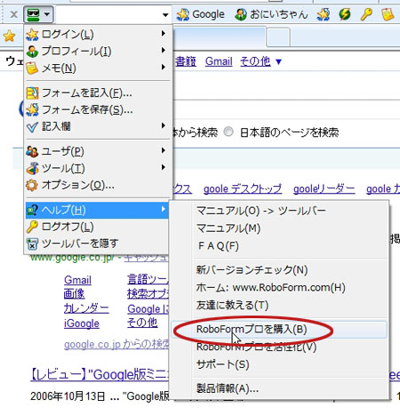 ツールバーヘルプよりプロ版購入をクリック