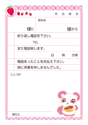 パンダイチゴ　チャンプーの無料電話メモ（素材OK商用可）