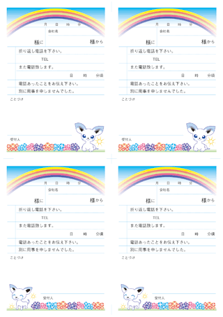 チワワイメージ　つゆと虹の晴れ晴れ　犬ちゃんの無料電話メモ帳（素材もok商用可）