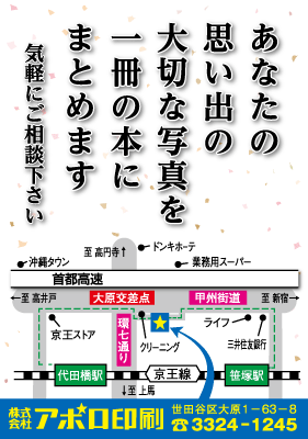 本 フォトショップ インデザイン 写真 印刷 プリント 世田谷 笹塚 代田橋 渋谷 明大前