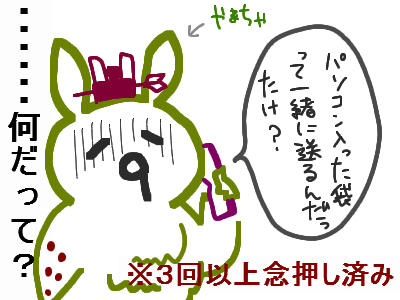 パソコンが届かない