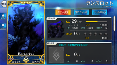 Fate Go 至福のガチャ報告 鬼畜の種火集め 焼き芋の気ままにゲーム攻略 創作