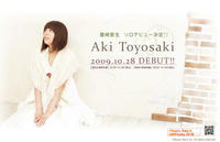 あいなまさんソロデビュー