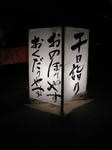 愛宕山千日詣り