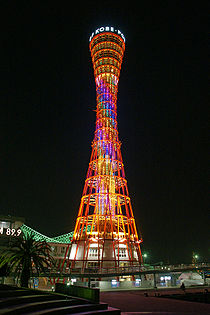 210px-Kobe_Port_Tower03bs3200.jpg