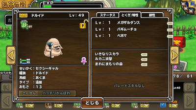 モンパレ探訪5日目 メタル祭り終了 ドラゴンクエスト モンスターパレード探訪ブログ