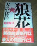 狼花