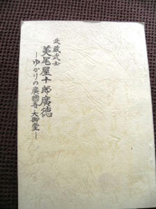 mioyajyurou.jpg