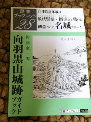 mukaihaguroyama.jpg