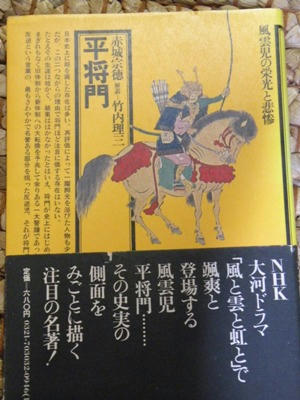 masakado.jpg