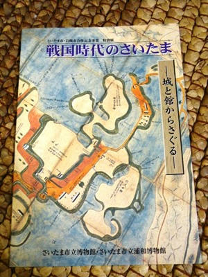 senngokujidainosaitama.jpg