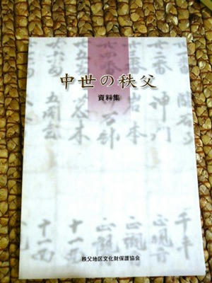 tyuuseinotitibu.jpg