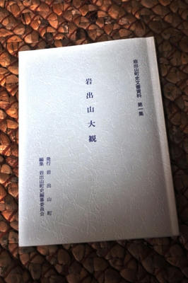 iwadeyama.jpg