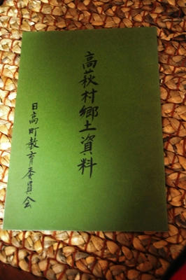 takahagimura.jpg