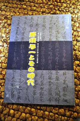 nasuyoiti2.jpg