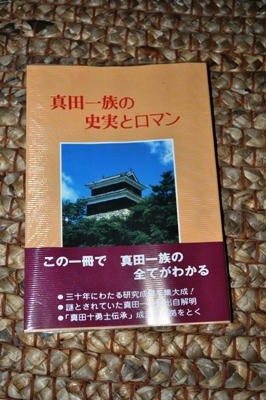 sanadaitizoku.jpg