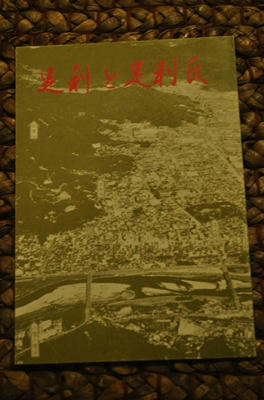 asikagaasikaga.JPG