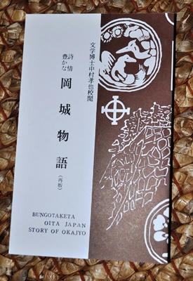 ooitaoka.JPG