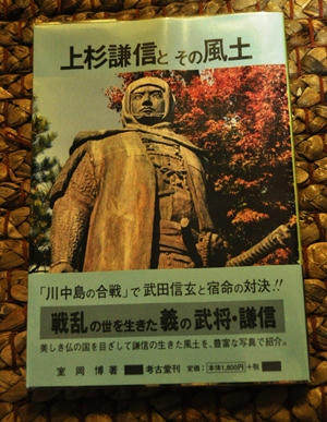 uesugikennsinnfuudo.JPG