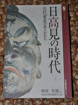 hidakaminojidai.JPG