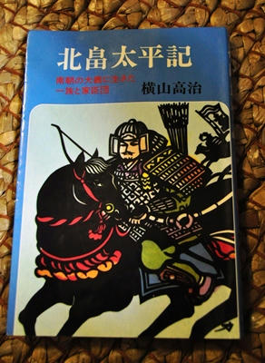 kitabatake.JPG