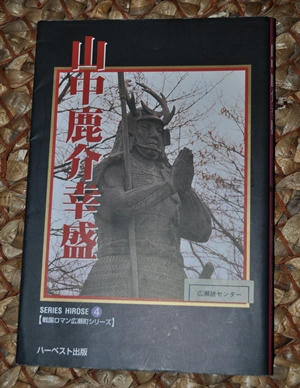 sikanosuke02.JPG