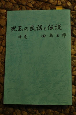 kodamanominnwa.JPG