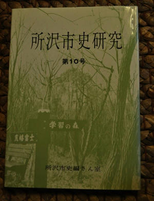 tokorozawasisikennkyuu.JPG