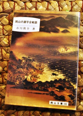 okayamanogennpei.JPG