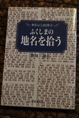 fukusimatimei.JPG