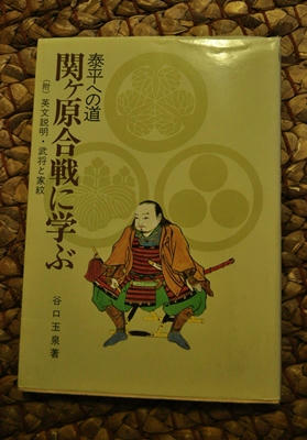 sekigahara3.JPG