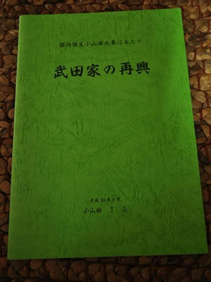 takedasaikou.JPG