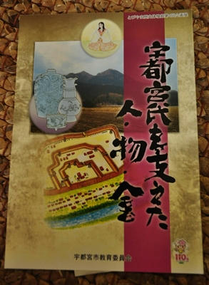 utunomiyasisasaeta.JPG