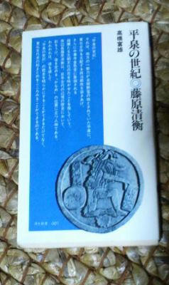 fujiwarakiyohira.jpg