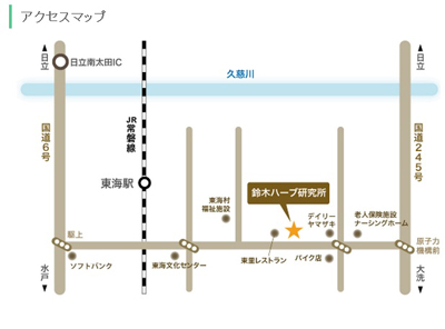 鈴木ハーブ研究所のアクセスマップ