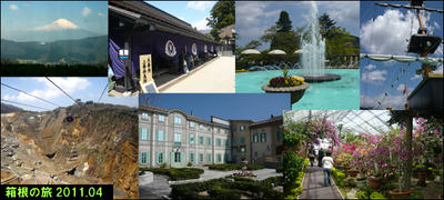 hakone2011.jpg