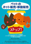 pet_poster_dokyoren.jpg