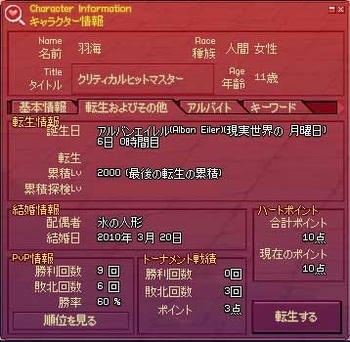 累積!
