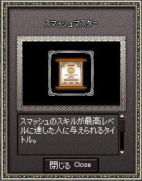スマッシュマスター！