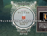 ウィンドミル1!!