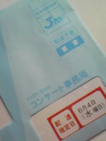 チケットだじぇ!